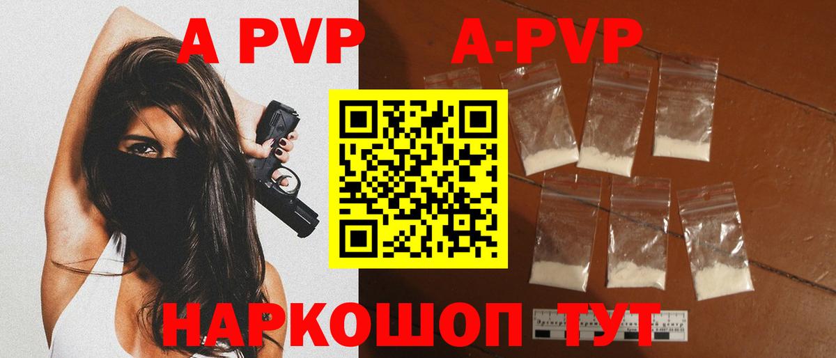A-PVP VHQ Снежинск