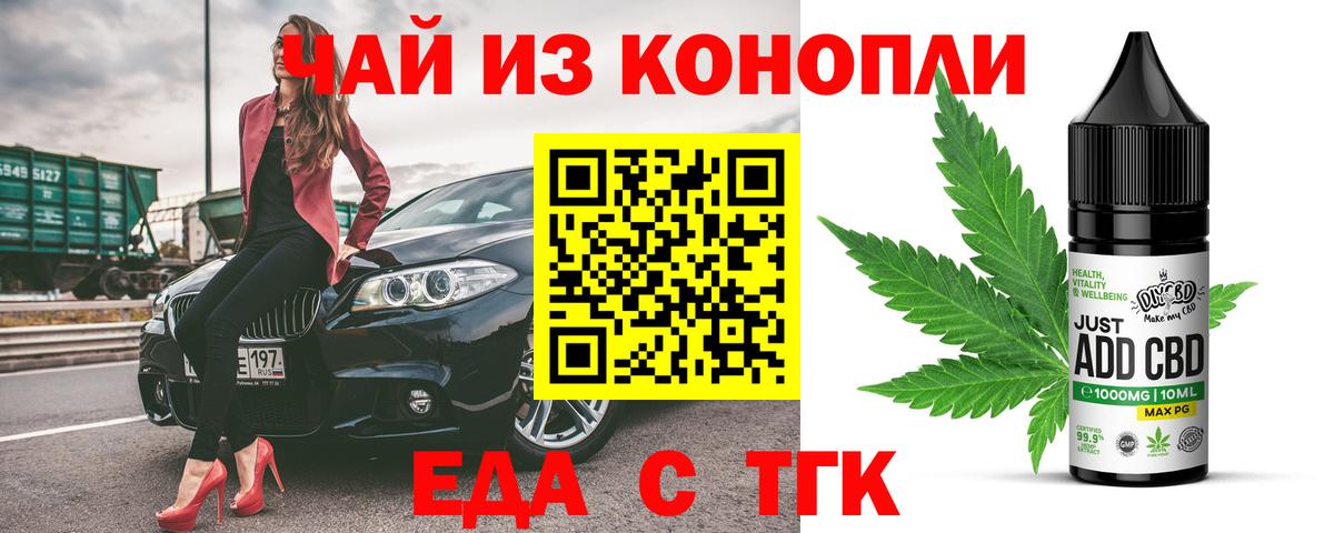 Еда ТГК марихуана  Вход с VPN  Снежинск 