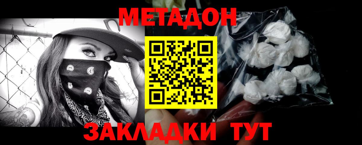 Метадон белоснежный  МЕТАДОН белоснежный  Снежинск  Вход с VPN 